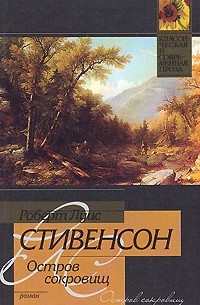  - Остров сокровищ