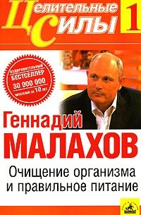 Очищение организма и правильное питание