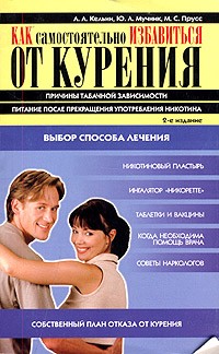  - Как самостоятельно избавиться от курения