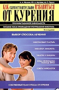  - Как самостоятельно избавиться от курения
