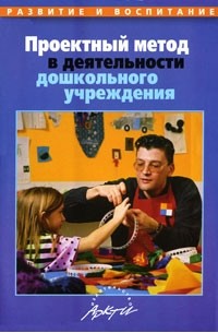 Пахомова н ю метод учебного проекта в образовательном учреждении м аркти 2003