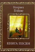 Книга песен