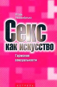 Мужчина и женщина: сексуальное творчество — Ораторика