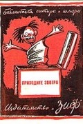 Антология - Приходите завтра