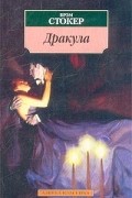 Дракула