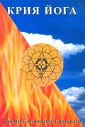 Крия йога