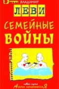Семейные войны
