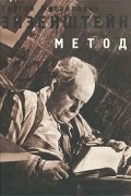 Метод. Том 1. Grundproblem