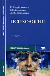  - Психология