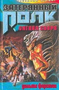 Сигнал сбора