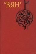 Собрание сочинений в четырех томах. Том 1