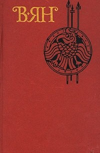 Собрание сочинений в четырех томах. Том 2