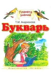 Букварь
