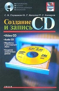  - Создание и запись CD