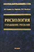  - Рискология. Управление рисками