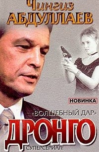 Волшебный дар