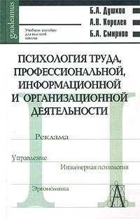  - Психология труда, профессиональной, информационной и организационной деятельности. Словарь