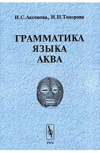 Грамматика языка аква