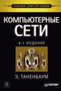 Компьютерные сети