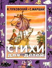  - Стихи для детей (сборник)