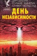 День Независимости
