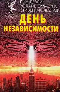 День Независимости