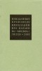 Владимир Казаков - Неизданные произведения (сборник)