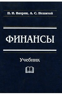 Финансы учебник 2022