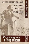 Экономическое учение Карла Маркса