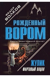 Фартовый книга