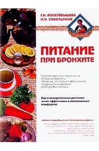 Назначение при остром бронхите. Что есть при бронхите. Памятка по питанию при бронхиальной астме. Острый бронхит диета двигательный режим. Рекомендуемые продукты при бронхиальной астме.