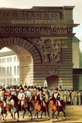 А. А. Подмазо - Большая Европейская война 1812-1815. Хроника событий