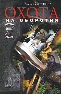 Охота на оборотня