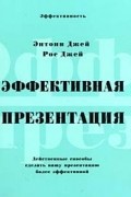 Эффективная презентация
