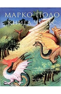 Книга чудес