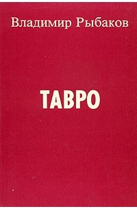 Тавро