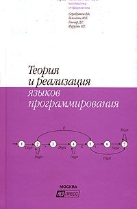  - Теория и реализация языков программирования