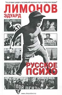 Русское психо