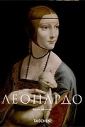 Франк Цельнер - Леонардо да Винчи