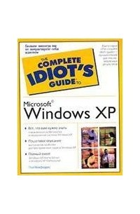 Пол Макфедрис - Microsoft Windows XP