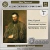 Лев Толстой - Аудиособрание сочинений. Том 5. (сборник)