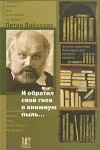  - И обратил свой гнев в книжную пыль... Записки директора Франкфуртской книжной ярмарки