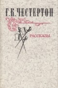 Рассказы