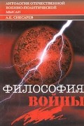 Философия войны