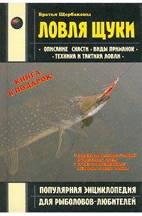 Ловля щуки
