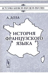 История французского языка