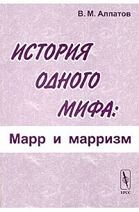 Алпатов история лингвистических учений