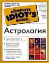  - Астрология