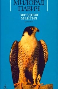 Звездная мантия