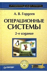 Операционные системы